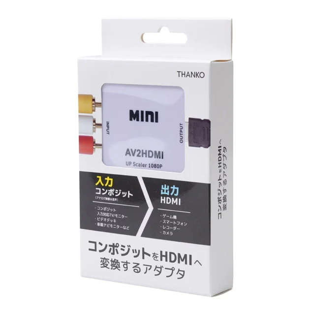 コンポジットをHDMIへ変換するアダプタ ATHA25CWH 【直送品】 返品・キャンセル・他商品と同時購入は不可 - Image 7