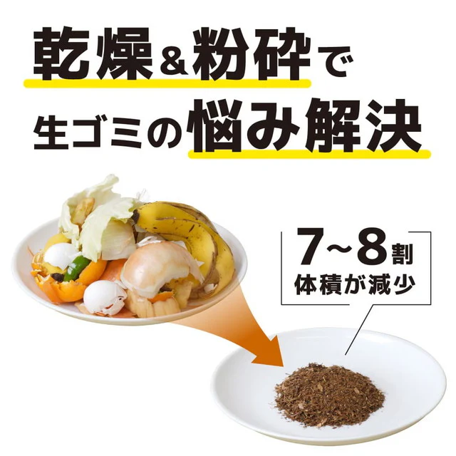 3L 生ゴミ処理機 「カラッと粉砕ゴミへらすん」 NMGS25HWH 【直送品】 返品・キャンセル・他商品と同時購入は不可 - Image 2