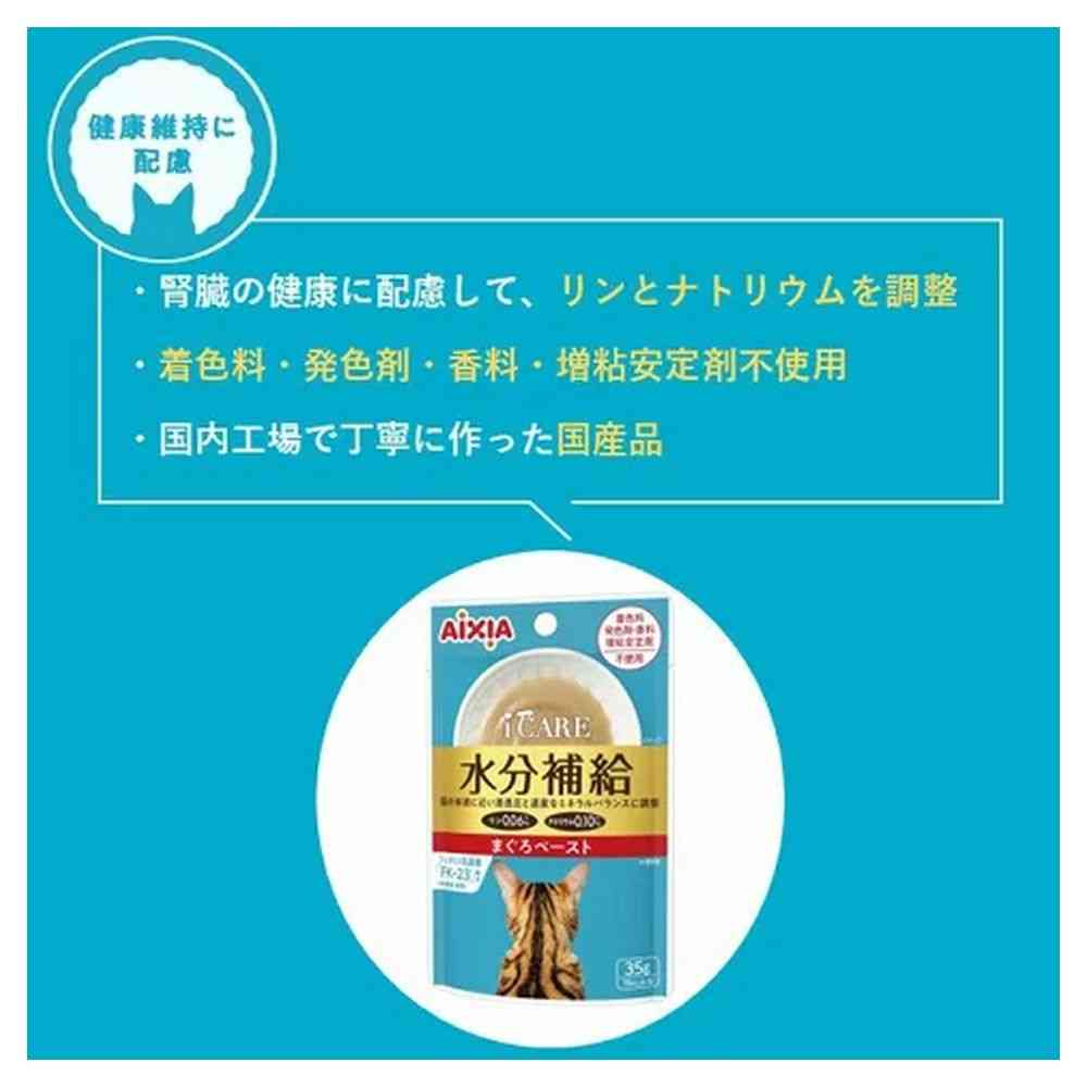 アイシア  i CARE 水分補給 かつおペースト 35g - Image 6