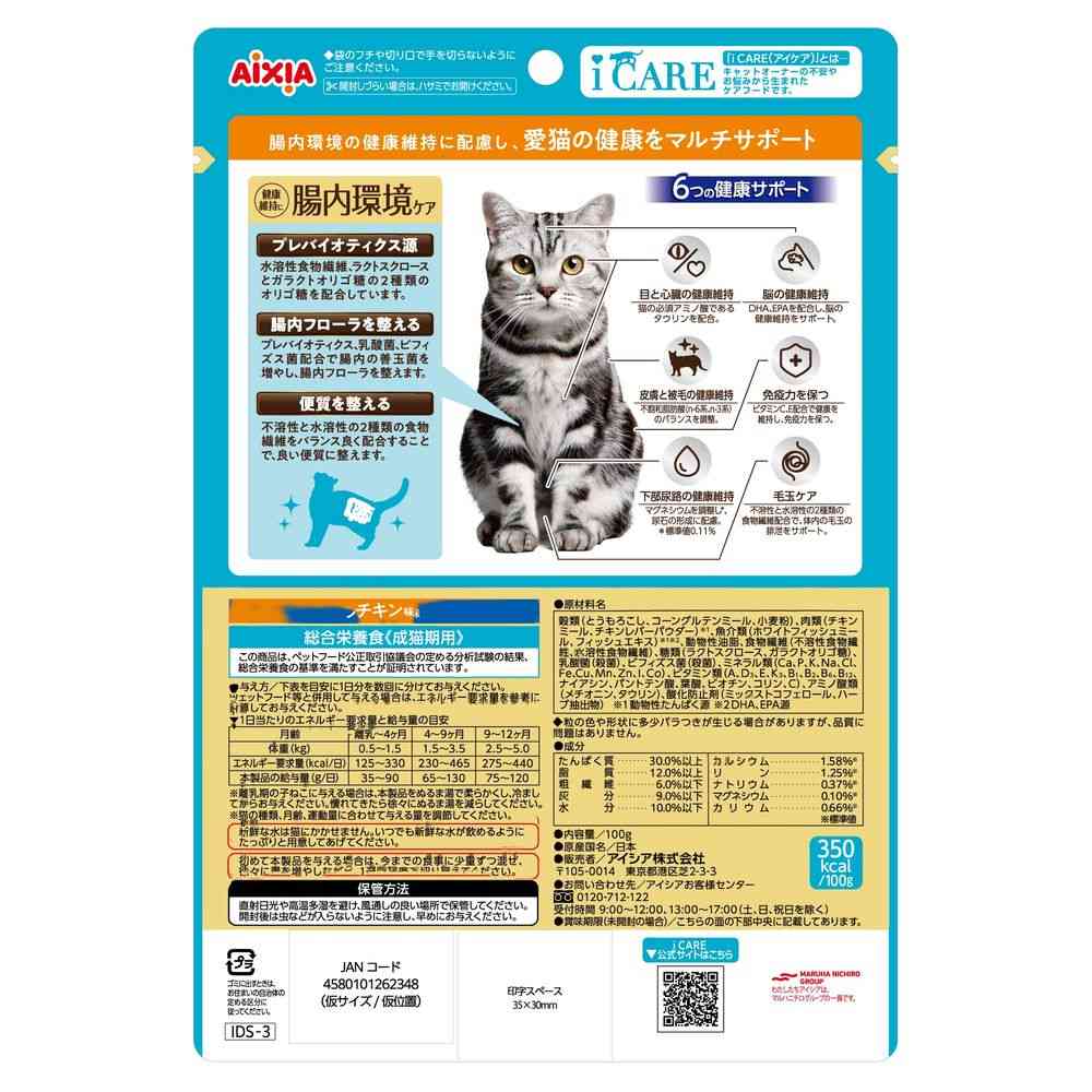 アイシア i CARE キャットドライ チキン味 100g - Image 2