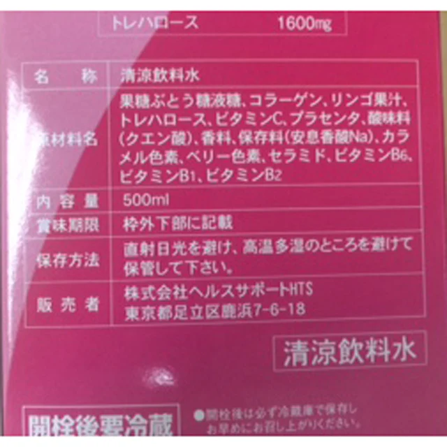 ◆コラーゲンプラスプラセンタ&セラミド 500ML - Image 10