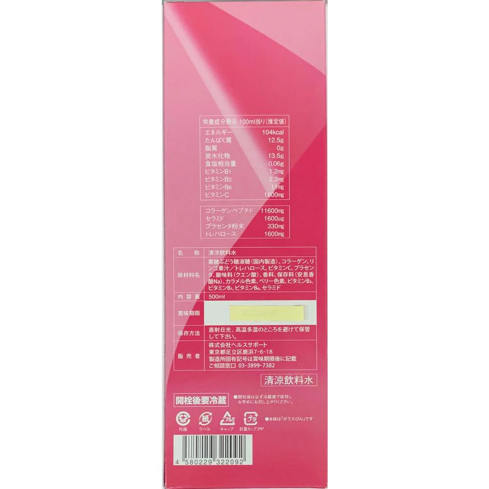 ◆コラーゲンプラスプラセンタ&セラミド 500ML - Image 12