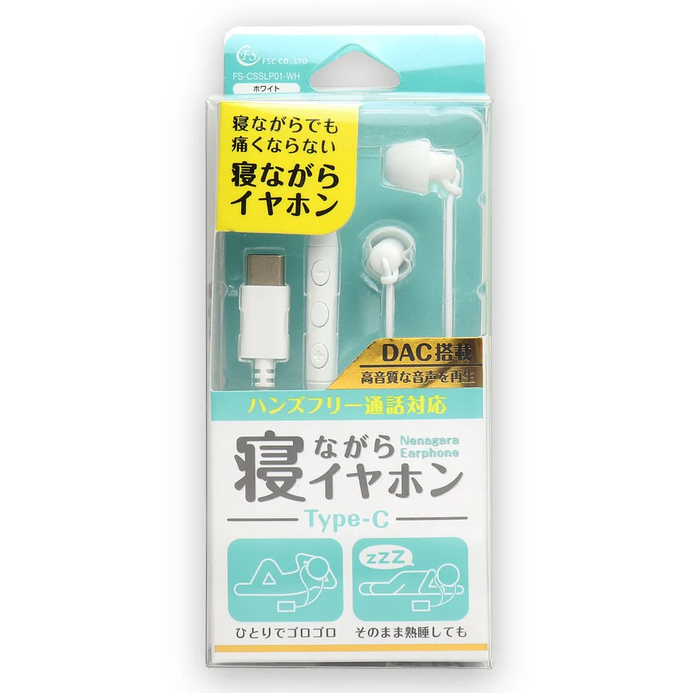 FSC 寝ながらTYPE-Cイヤホン FS-CSSLP01-WH