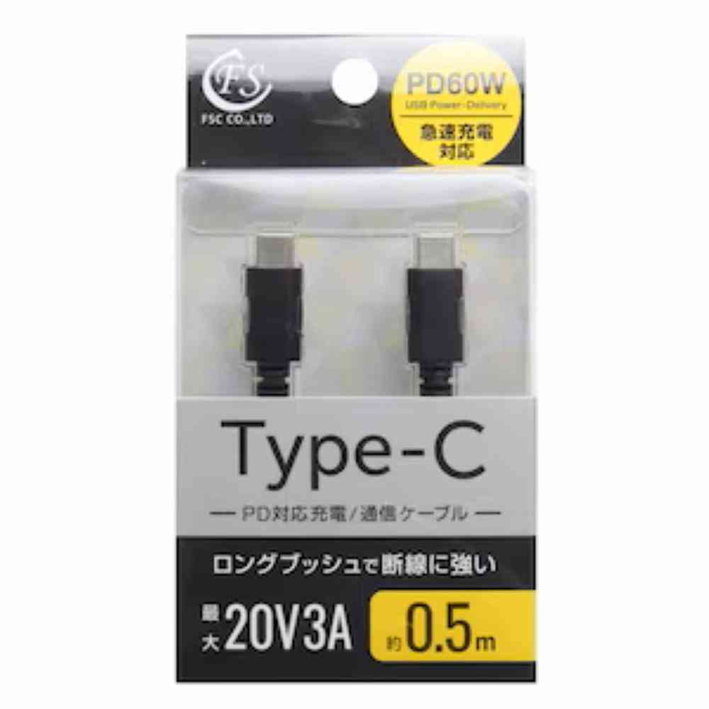 FSC PDType-Cケーブル0.5m ブラック