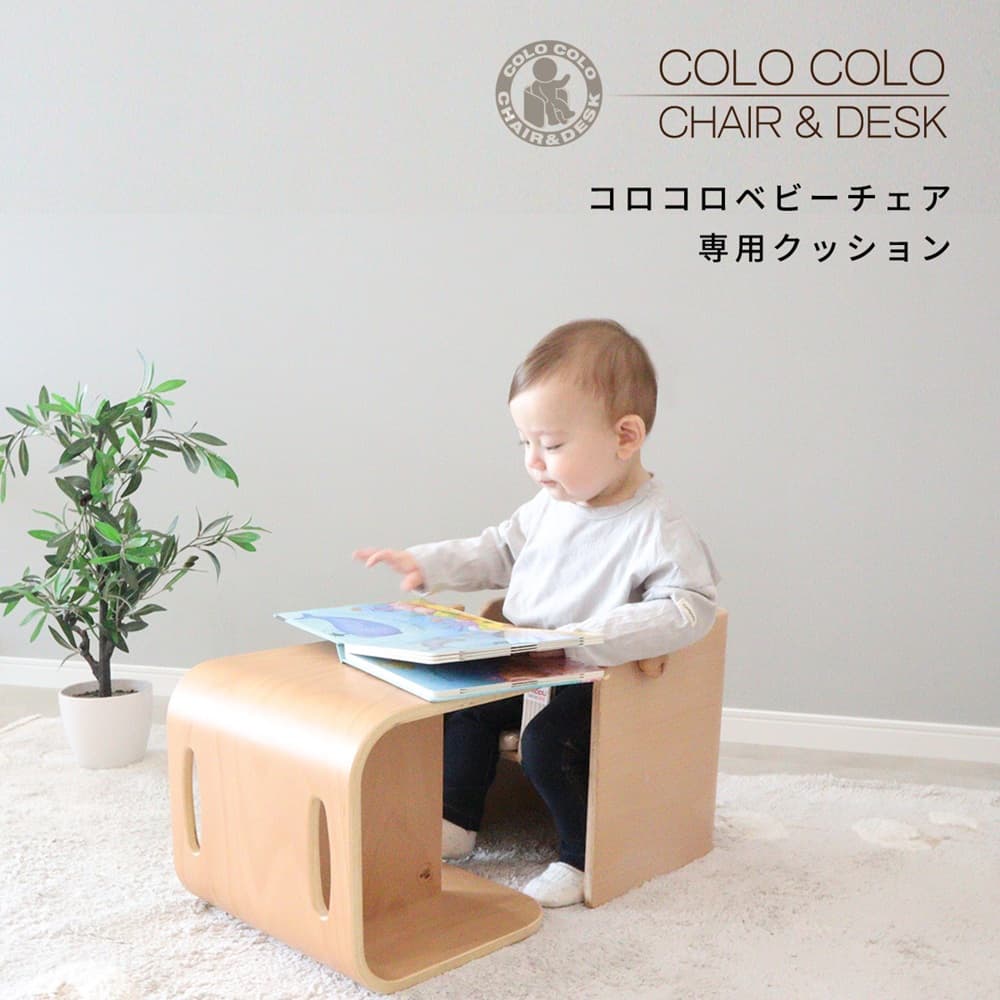 ホップル コロコロベビーチェア専用クッション ギンガムチェック 【直送品】返品・キャンセル・他商品と同時購入不可
