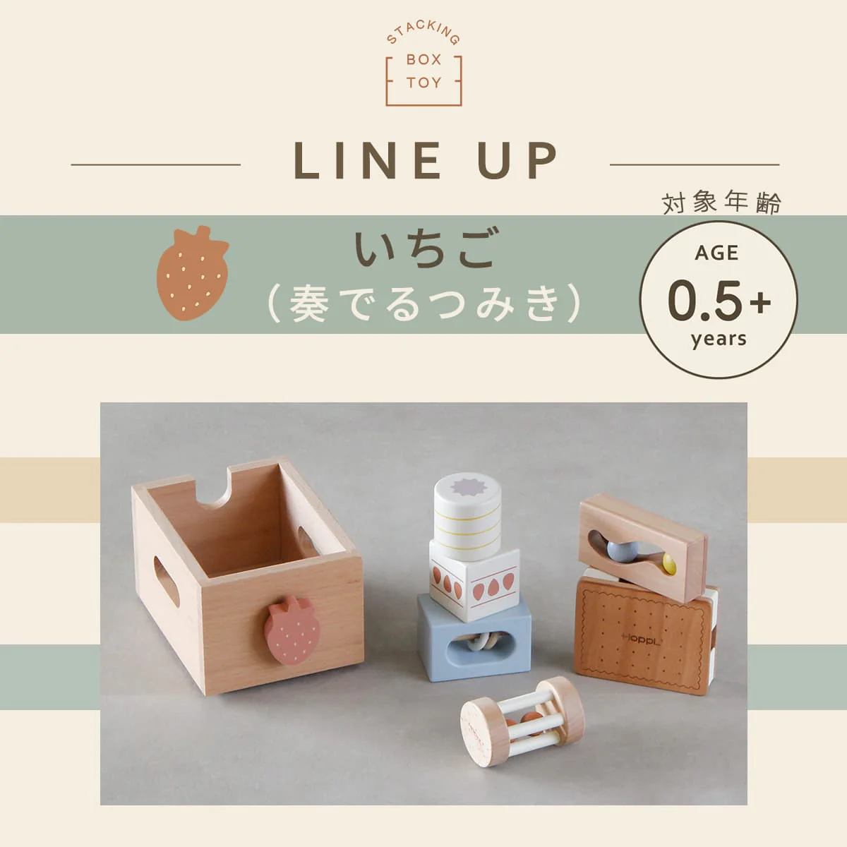ホップル 木のおもちゃ スタッキングボックストイ いちご 【直送品】返品・キャンセル・他商品と同時購入不可 - Image 2