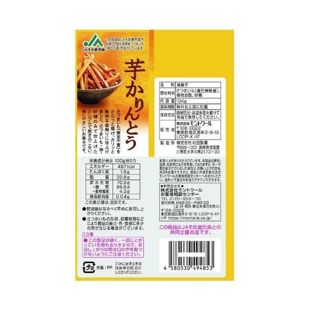 ◆モントワール JAそお鹿児島芋かりんとう 104g - Image 2