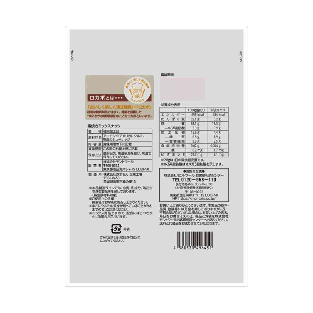 ◆正栄食品工業 素焼きミックスナッツ 145g - Image 5