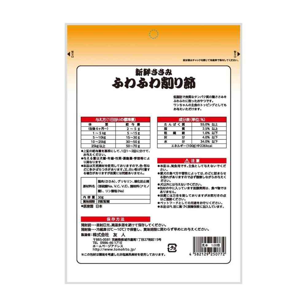 友人 新鮮ささみ ふわふわ削り節 30g - Image 7