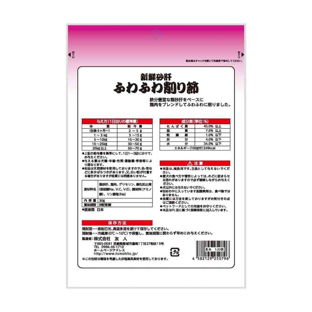 友人 新鮮砂肝 ふわふわ削り節 30g - Image 6