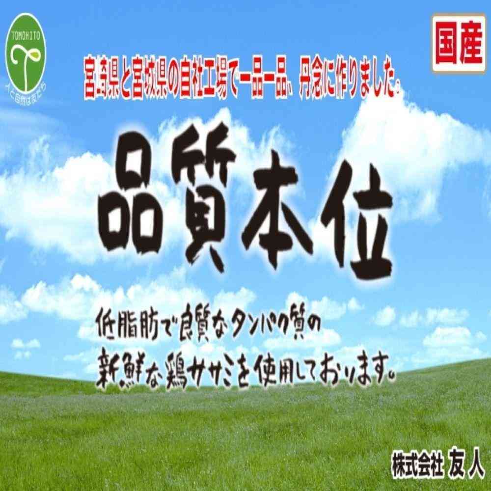 友人 新鮮ささみ 厚切りソフト 260g - Image 7