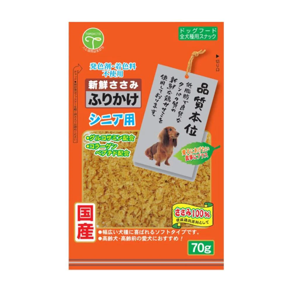 友人 新鮮ささみ ふりかけ シニア用 70g