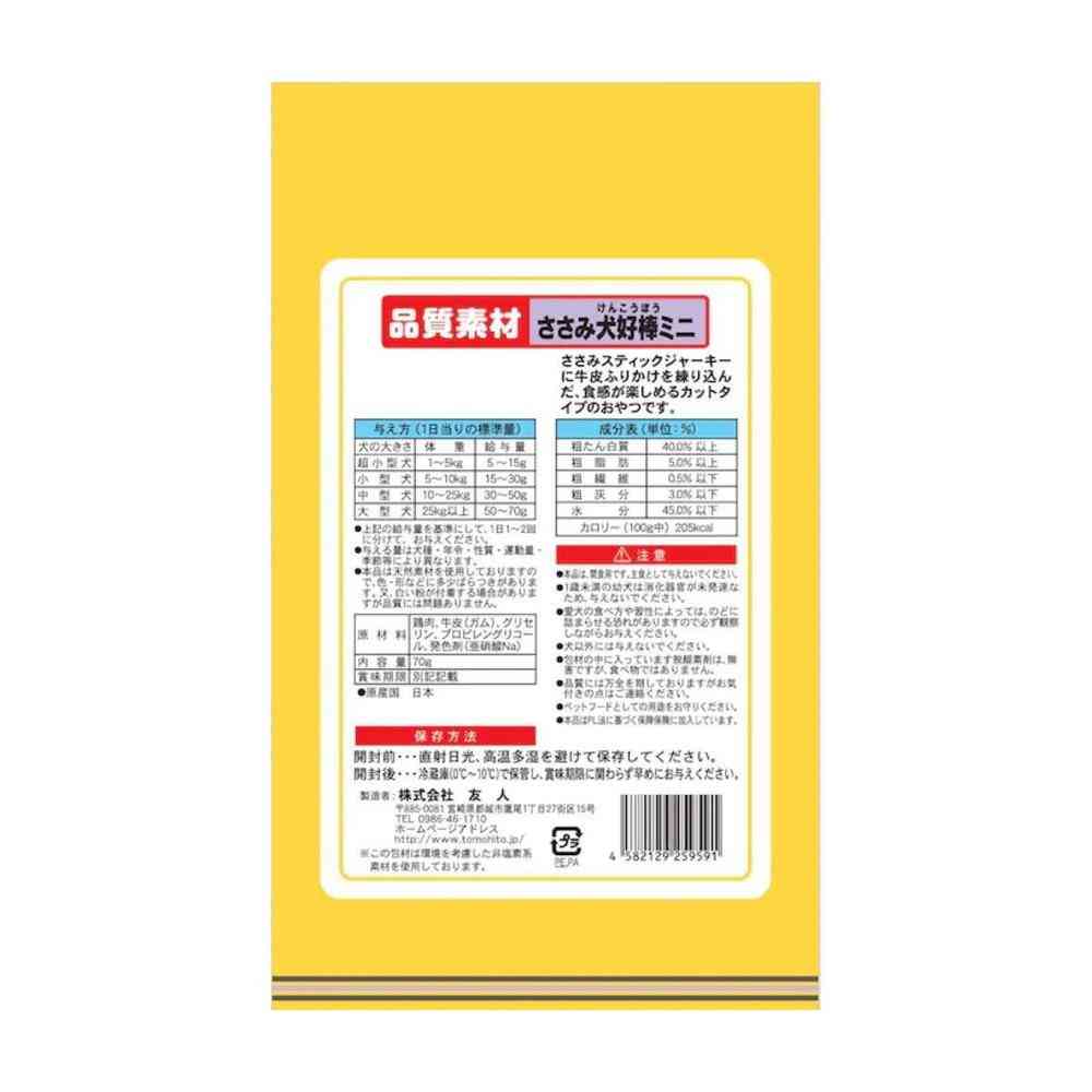 友人 品質素材 ささみ犬好棒ミニ 70g - Image 4