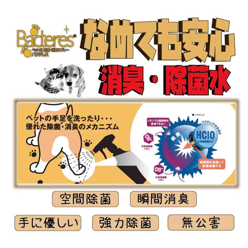 カモス ペット用消臭・除菌水 バクテレス 詰替用 1000ml - Image 2