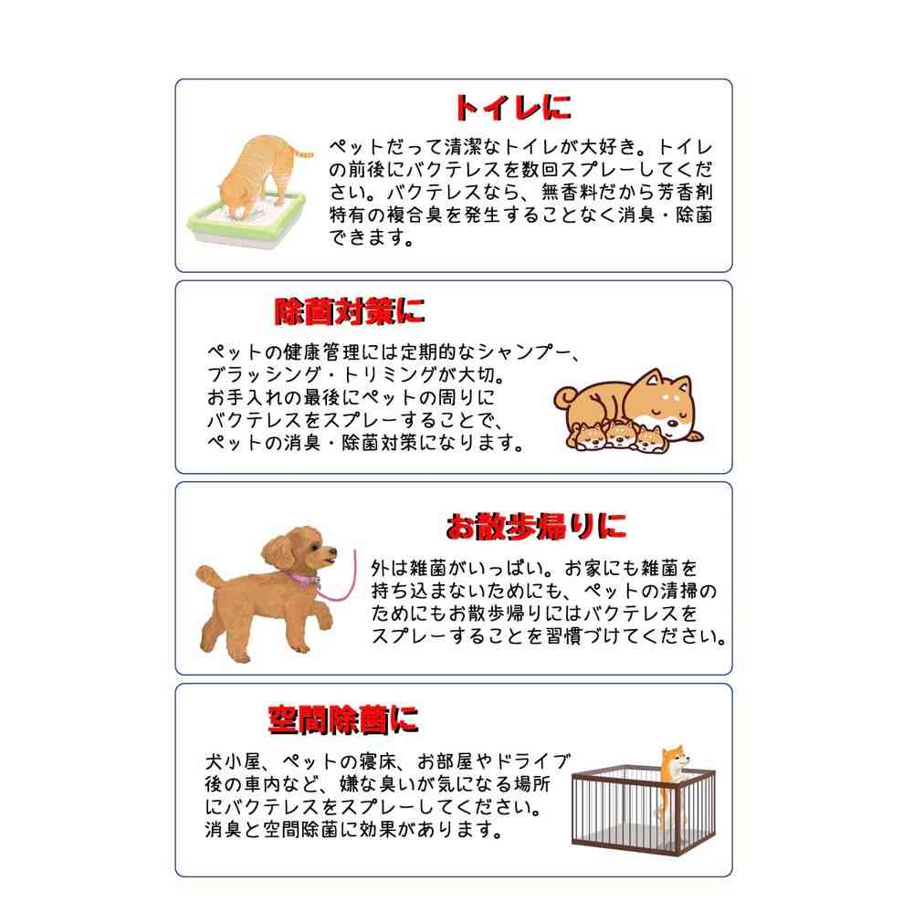 カモス ペット用消臭・除菌水 バクテレス 詰替用 1000ml - Image 3