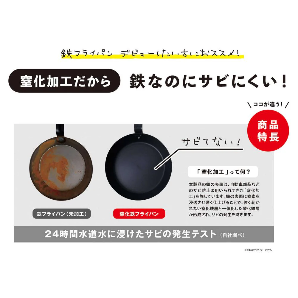 パークレーン 窒化加工 鉄フライパン 24cm - Image 4