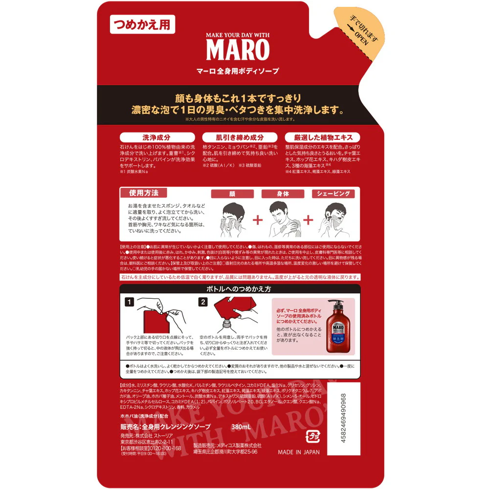 MARO（マーロ） 全身用クレンジングソープ 詰替 380ml - Image 4