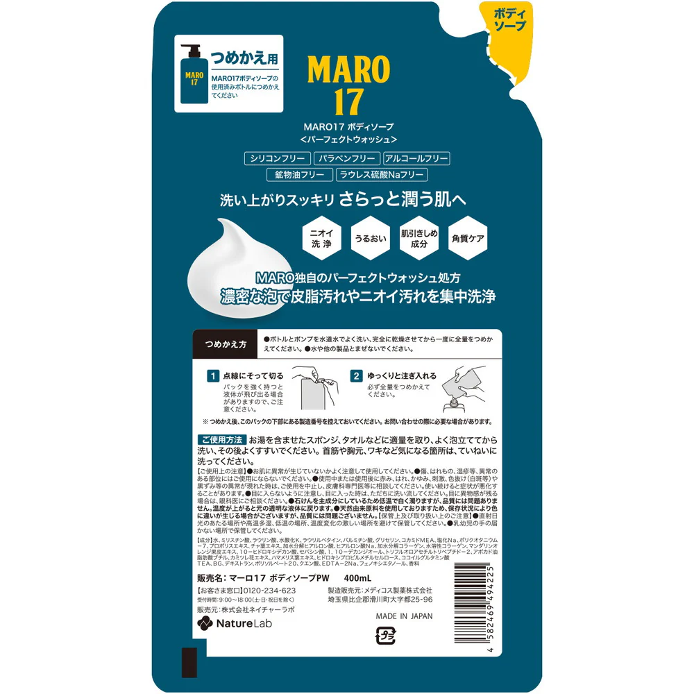 MARO17 パーフェクトボディソープ詰替 400ml - Image 4