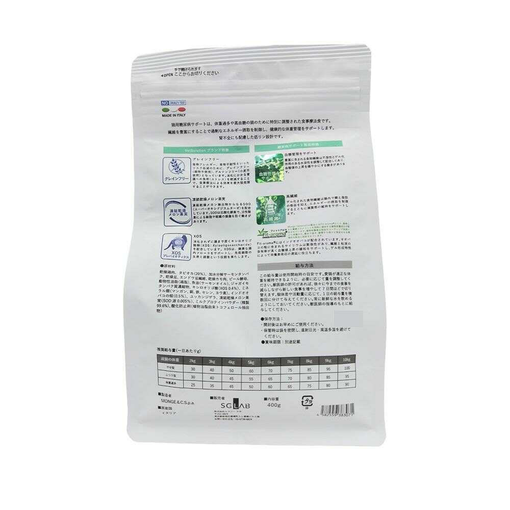 MONGE ベッツソリューション 猫用 糖尿病サポート 400g - Image 4