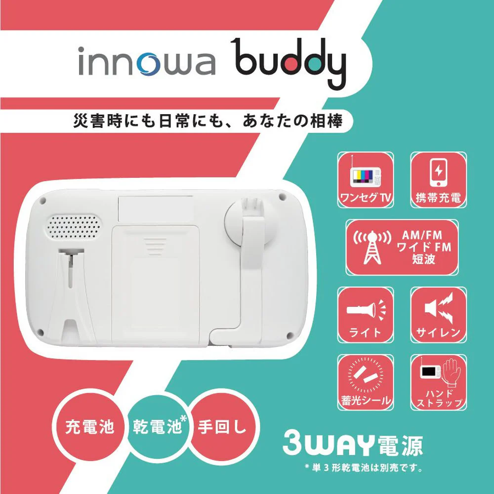 innowa buddy ポータブルラジオ・テレビ 1台 - Image 13