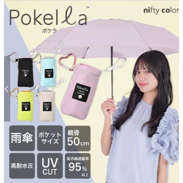 晴雨兼用日傘 UVカット 折りたたみ傘 ポケラ 軽量6段 50cm LG 【直送品】 返品・キャンセル・他商品と同時購入は不可 - Image 4