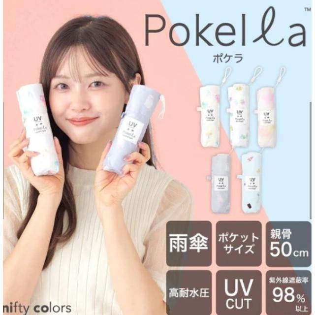 晴雨兼用日傘 折りたたみ傘 ポケラ アイス 軽量5段 50cm SX 【直送品】 返品・キャンセル・他商品と同時購入は不可 - Image 6
