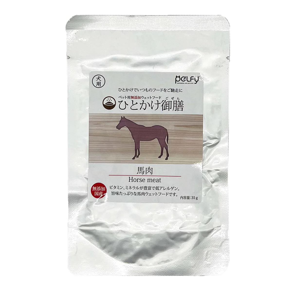フェローエヴォルヴィング 犬用 ひとかけ御膳 馬肉 35g