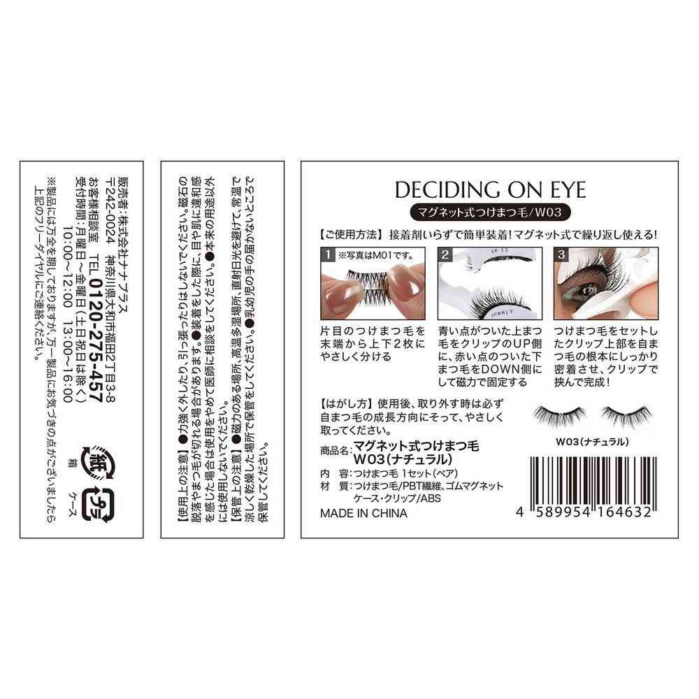 ナナプラス マグネット式 つけまつ毛 W03 ナチュラル風 1セット - Image 2