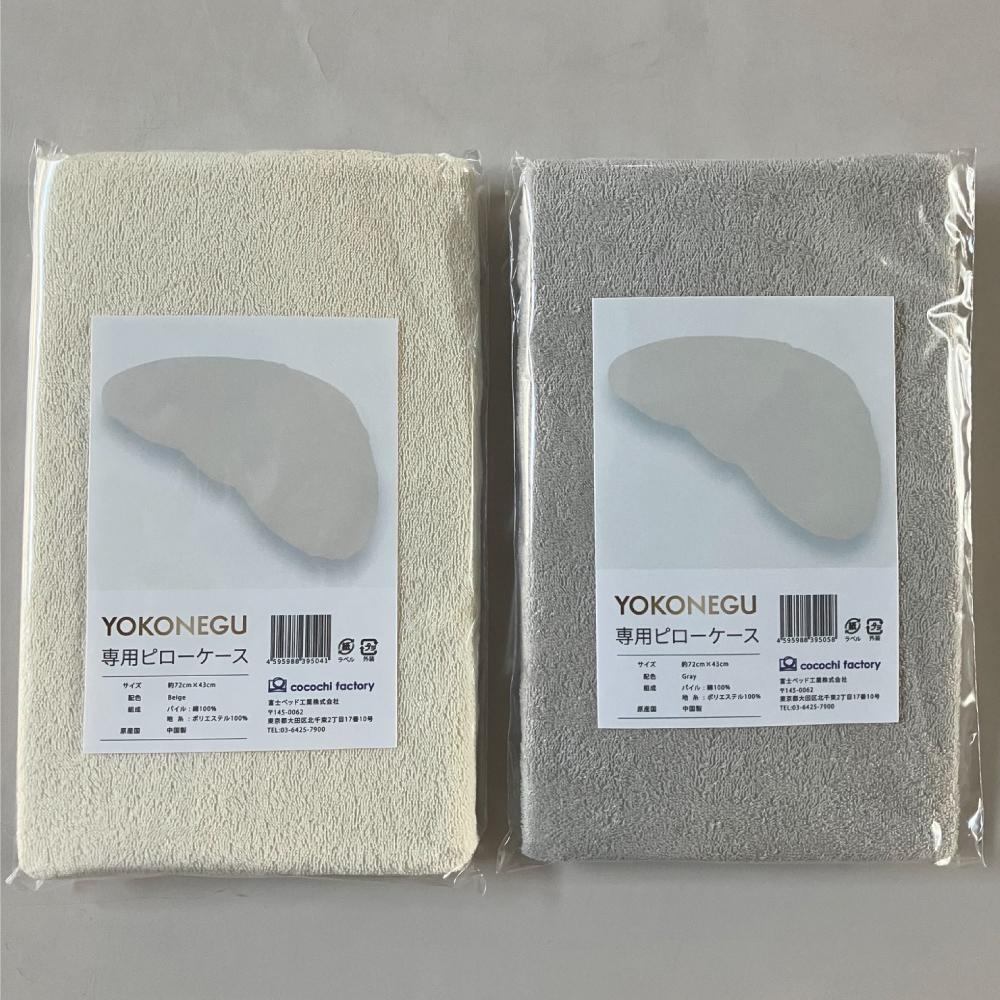 ヨコネグ YOKONEGU 専用ピローケース  GR 【直送品】 返品・キャンセル・他商品と同時購入は不可 - Image 4