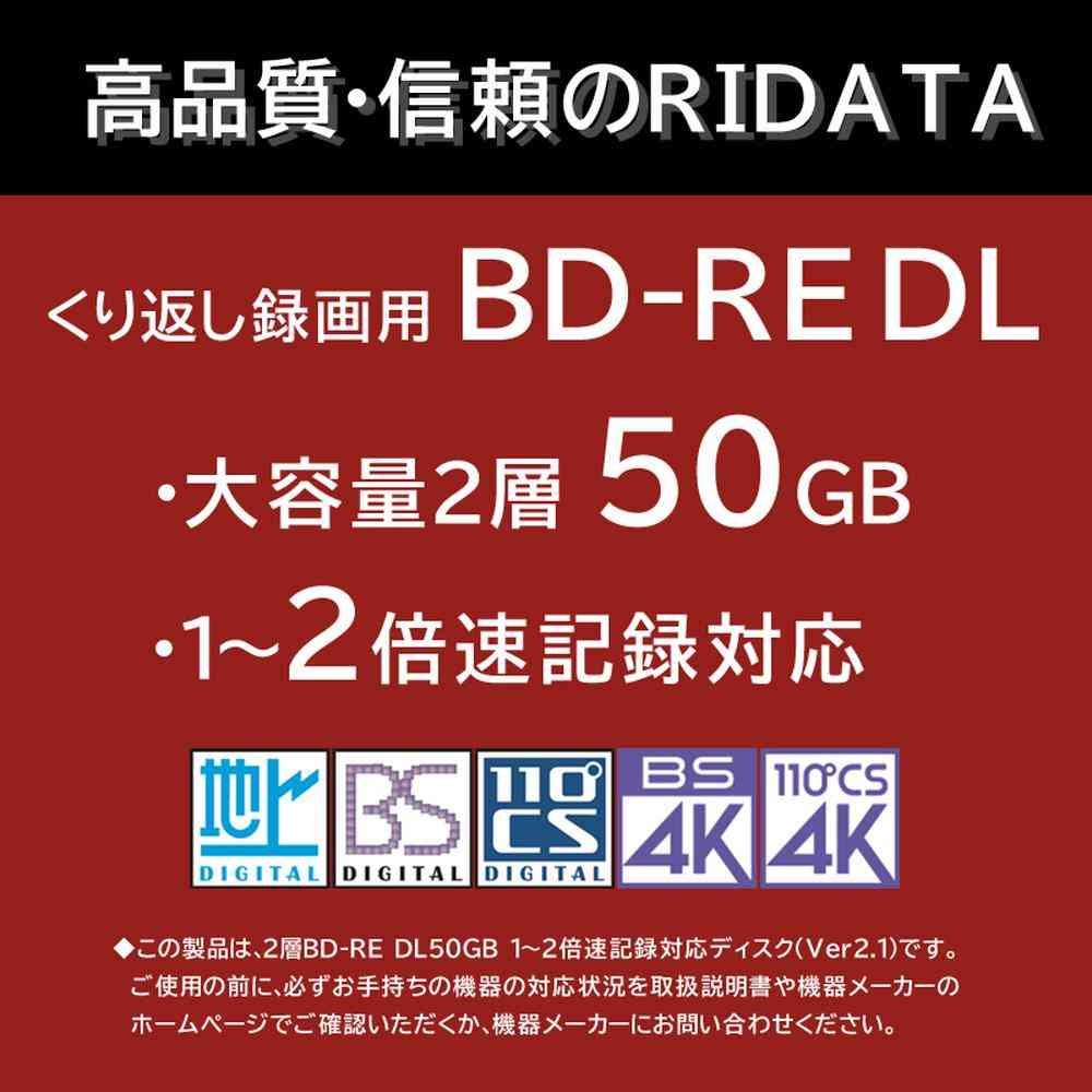 アールアイジャパン RiDATA くり返し録画用 BD-RE DL 50GB ホワイトプリンタブル 片面2層 1-2倍速 20枚 - Image 2