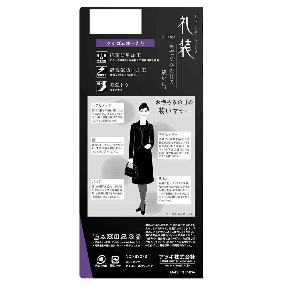 アツギ 礼装 ショートストッキング クチゴムゆったり ブラック - Image 2