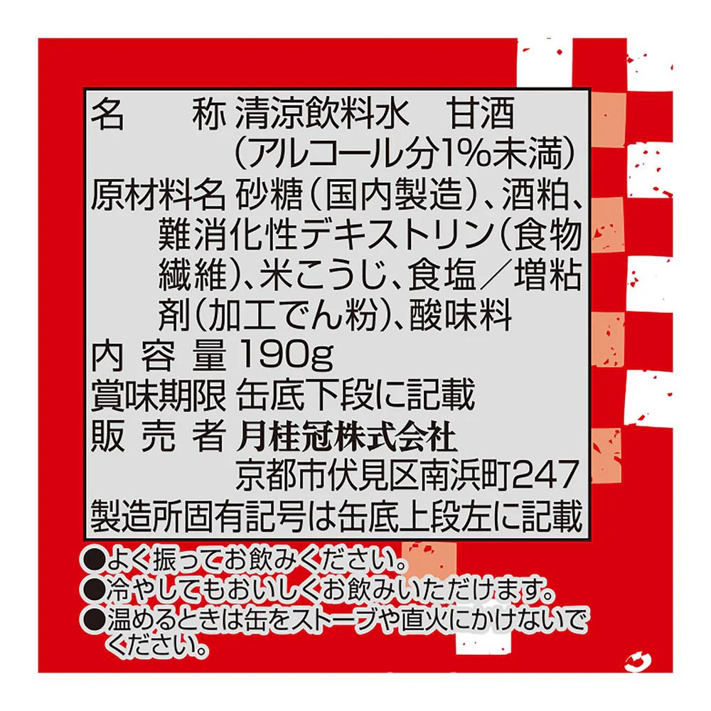 ◆月桂冠のあま酒 190g - Image 2