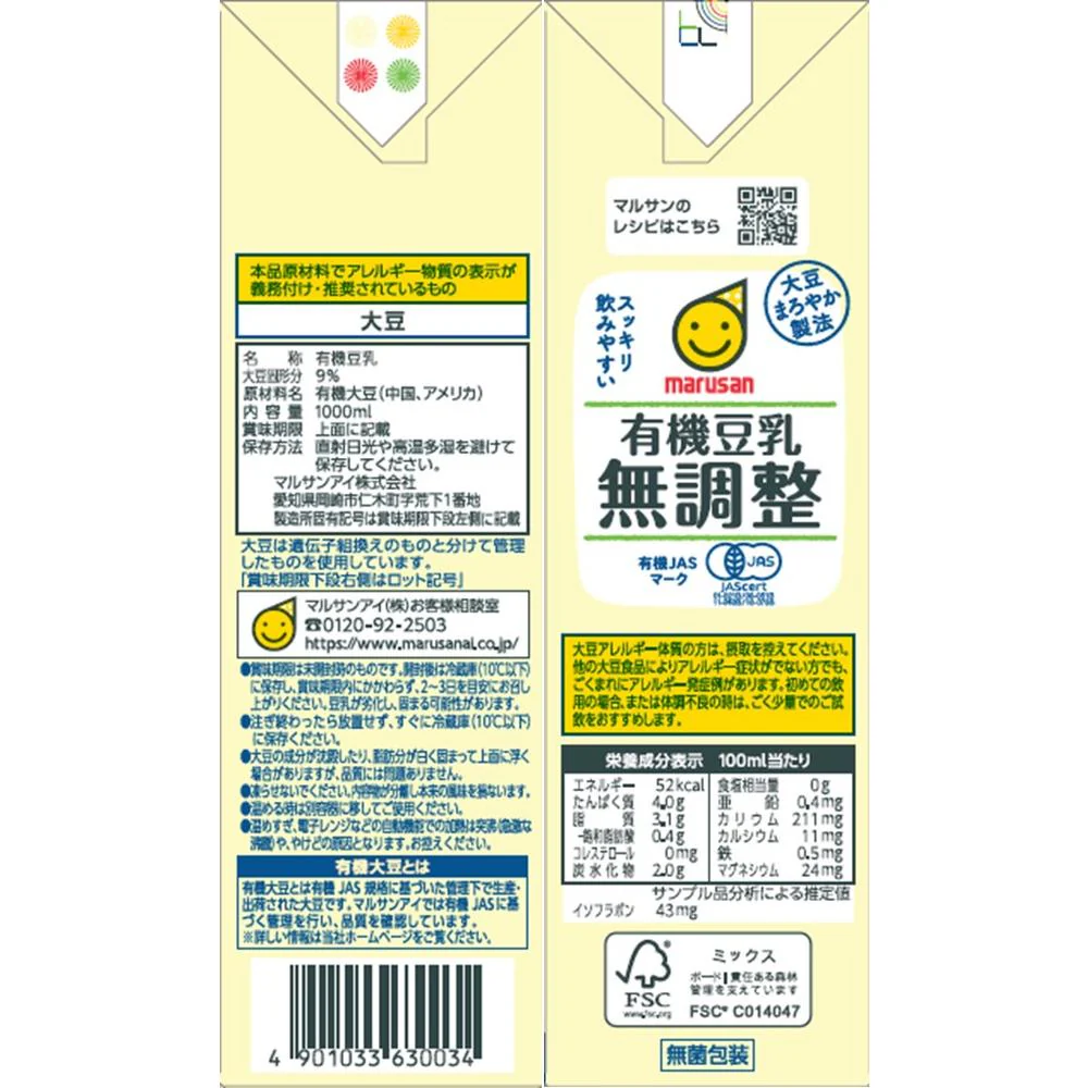 ◆マルサン 有機豆乳無調整 1.0L - Image 4