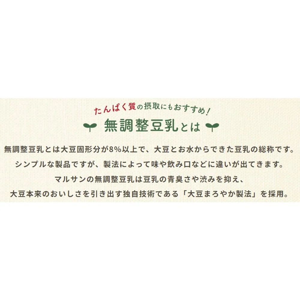 ◆マルサン 有機豆乳無調整 1.0L - Image 5