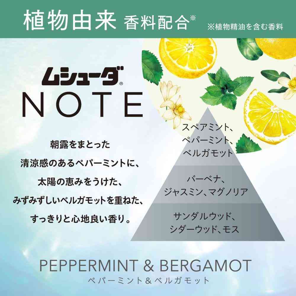 エステー ムシューダ NOTE 引き出し・衣装ケース用 ペパーミント&ベルガモット 24個 - Image 4