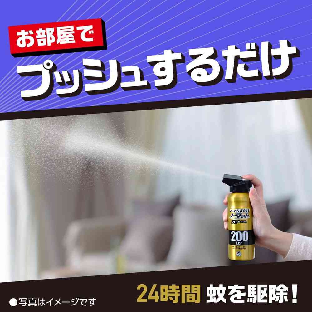 【防除用医薬部外品】アース おすだけノーマット スプレー プロプレミアム 200日分205ml - Image 5