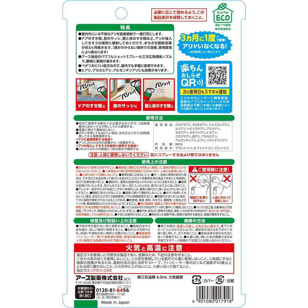 おすだけアリアーススプレー 屋内用 60回分80ml - Image 2