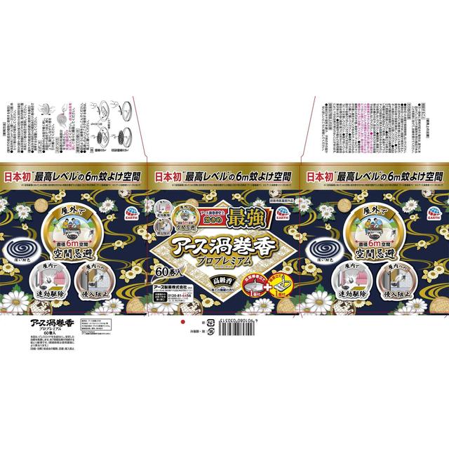 アース渦巻香 プロプレミアム60巻 - Image 2