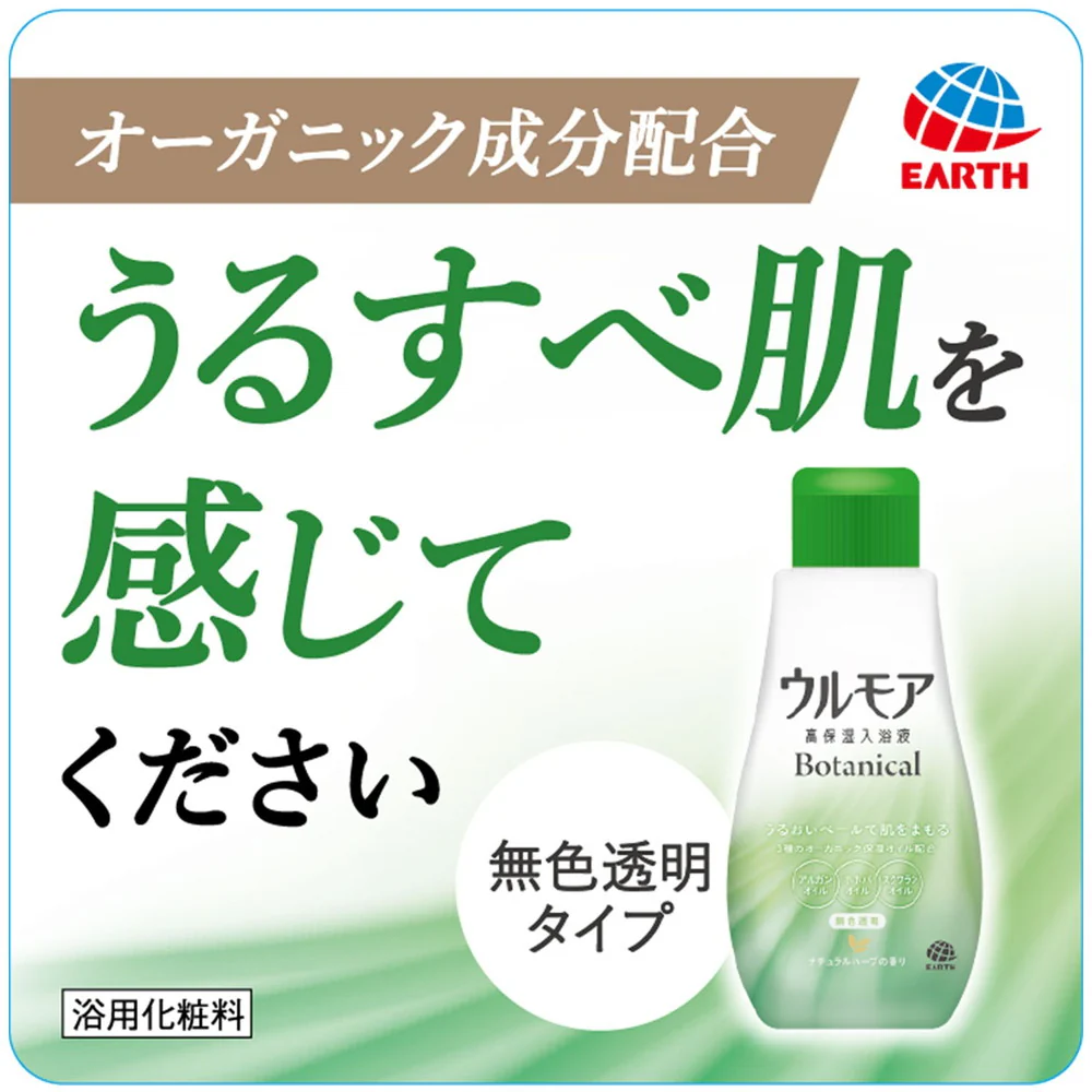 アース製薬 ウルモア 高保湿入浴液ボタニカル ナチュラルハーブ 600ml - Image 3