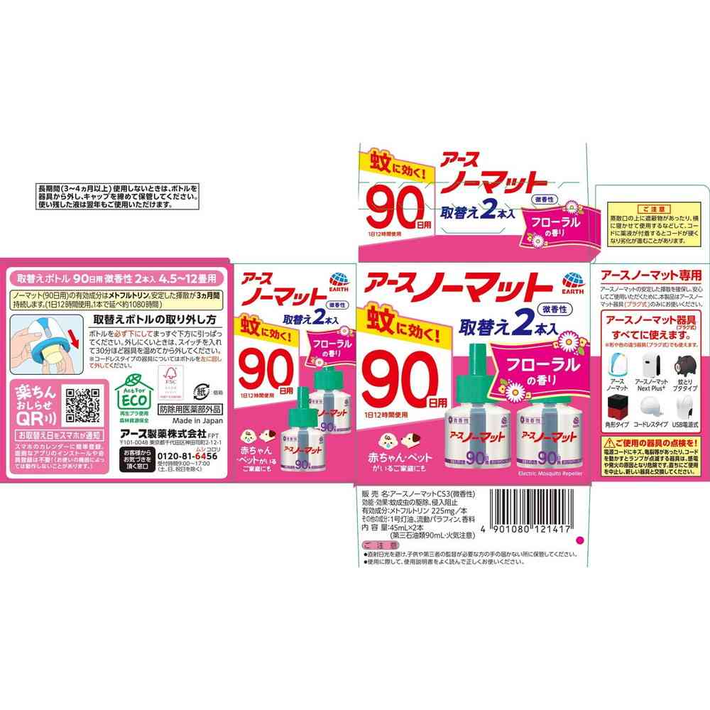 アースノーマット取替えボトル 90日用微香性45mL×2本 - Image 2