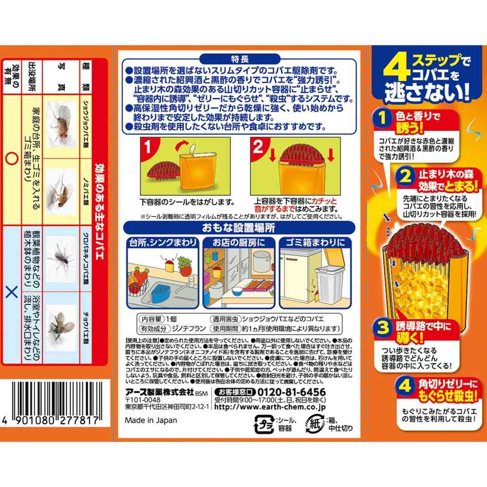 アース コバエがホイホイ スリム 1個入り - Image 2