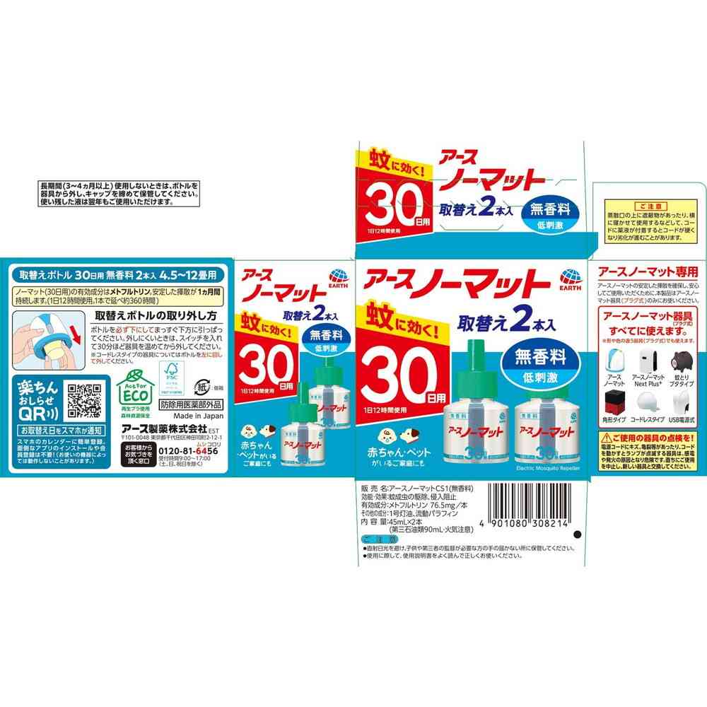 アース ノーマット 取替えボトル 無香料 30日用 2本入 - Image 2