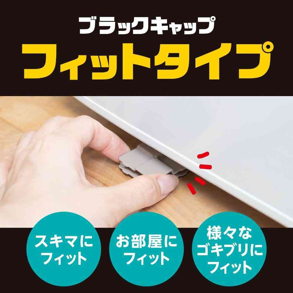 【防除用医薬部外品】アース製薬 ブラックキャップ フィットタイプ 16個入 - Image 3