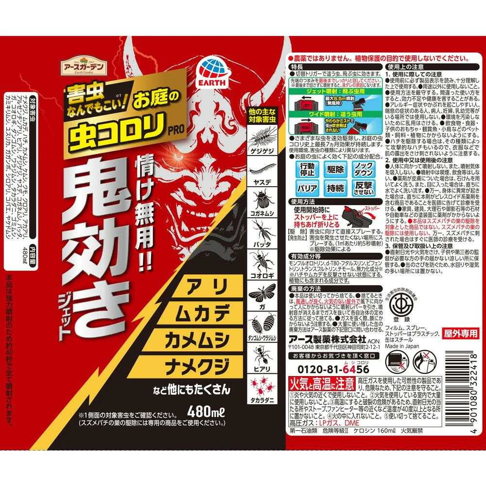 アース製薬 アースガーデン お庭の虫コロリPRO 鬼効きジェット 480ml - Image 2