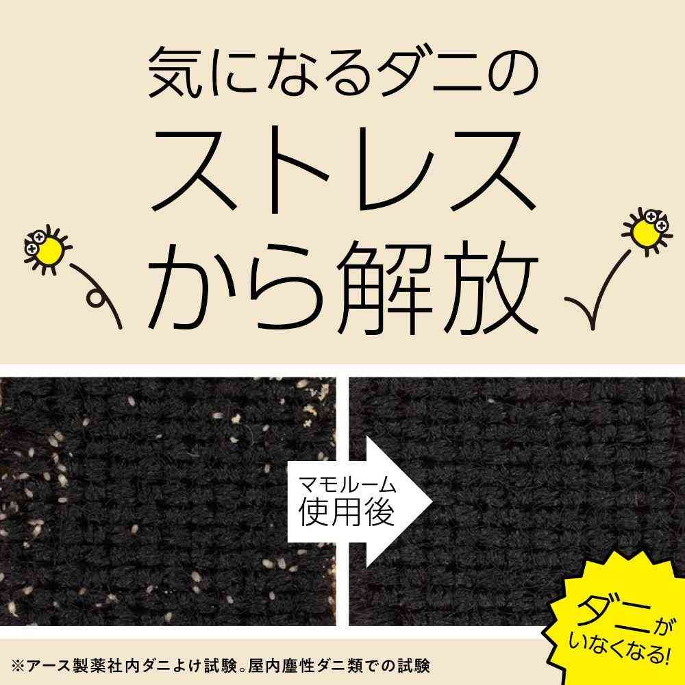 アース製薬 マモルーム ダニ用 取替えボトル 2ヵ月用 2本入 45mL×2本 - Image 5