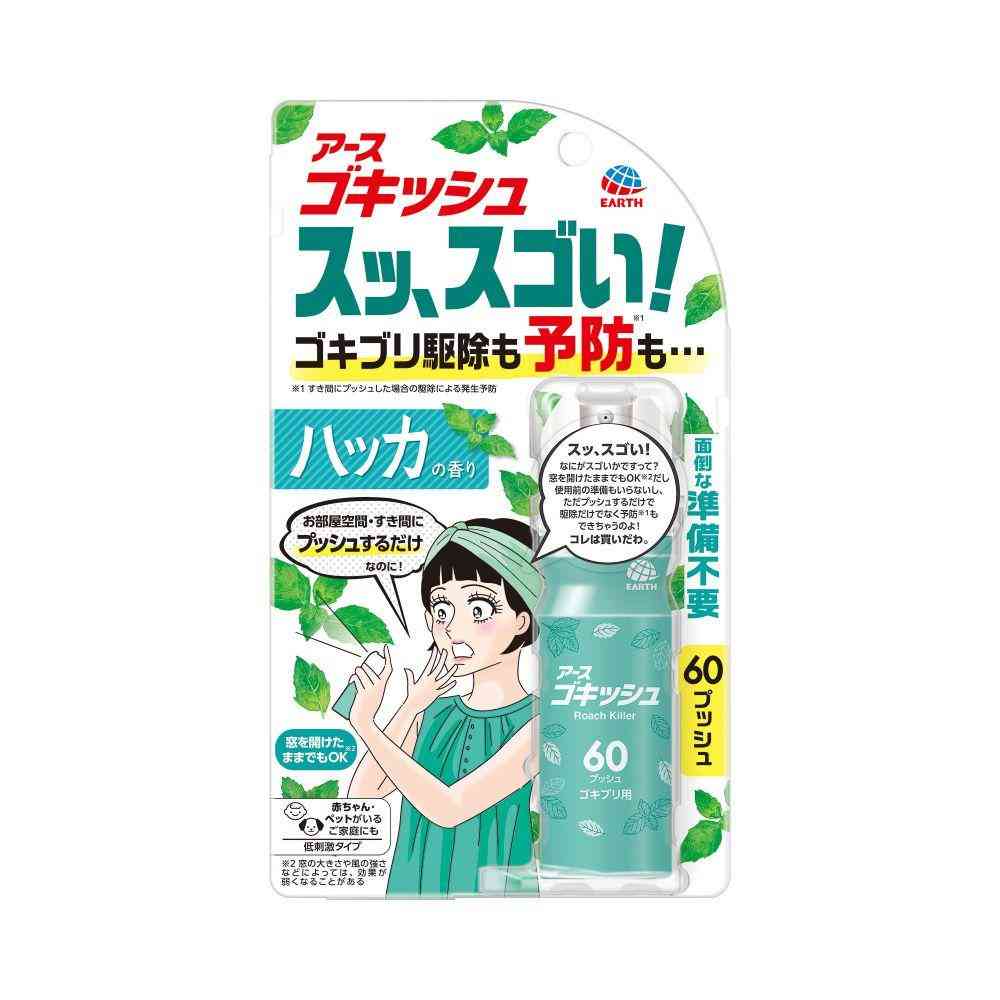 【防除用医薬部外品】アース製薬 ゴキッシュ スッ、スゴい! ハッカの香り 60プッシュ 16mL