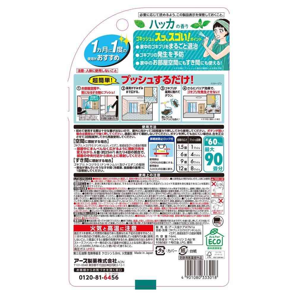 【防除用医薬部外品】アース製薬 ゴキッシュ スッ、スゴい! ハッカの香り 60プッシュ 16mL - Image 2