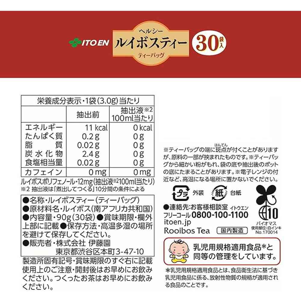 ◆伊藤園 ヘルシールイボスティーティーバッグ 30袋入り - Image 2