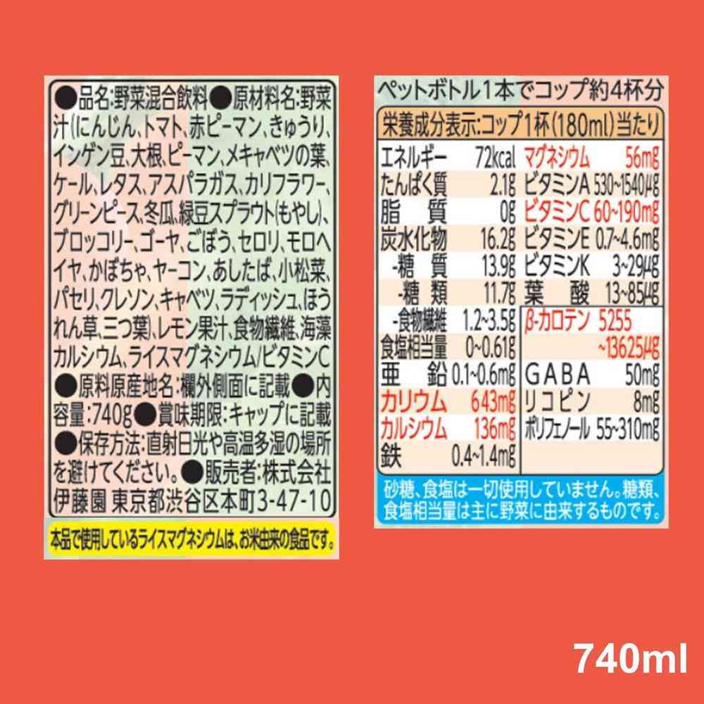 ◆伊藤園 1日分の野菜 740g - Image 2