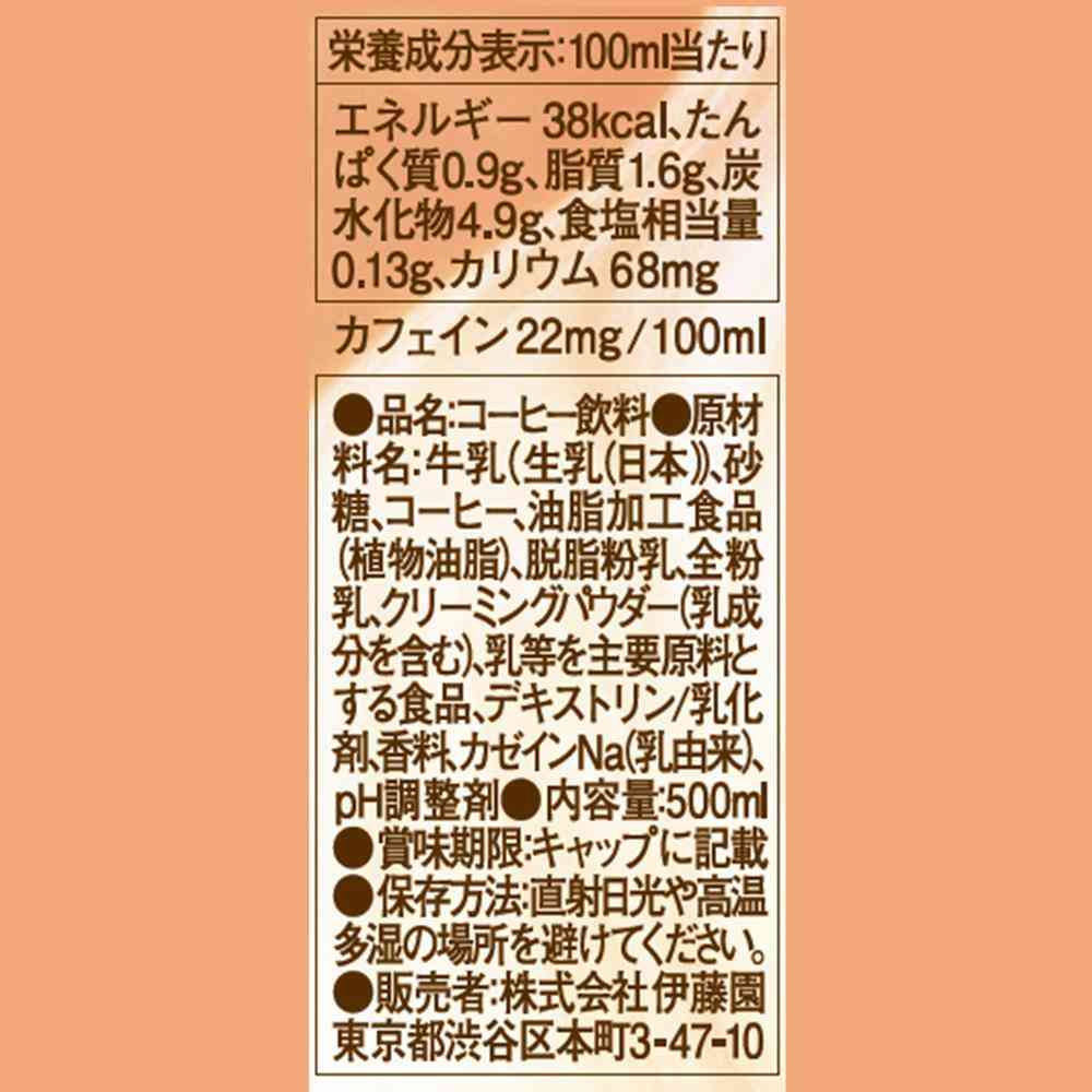 ◆伊藤園 タリーズ プラチナホワイト カフェオレ 500ml - Image 2